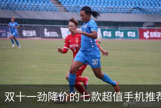 双十一劲降价的七款超值手机推荐